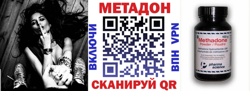 Метадон methadone Шиханы